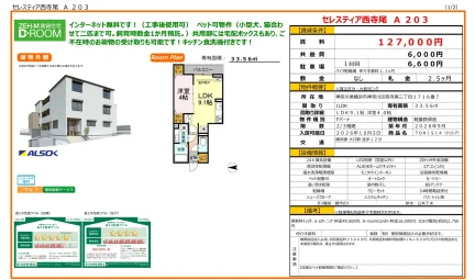 セレスティア西寺尾 A203 0