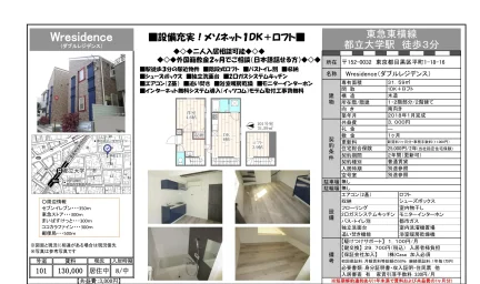 Wレジデンス 101号 0