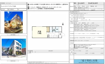 ウェルスクエアイズ下北沢 101号 0