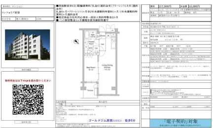 コンフォリア原宿 0115号 0