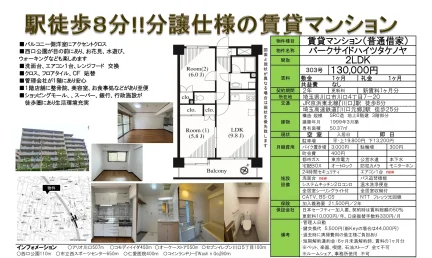 パークサイドハイツタケノヤ 303号 0