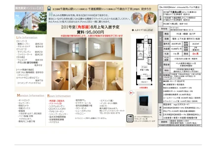 ミレベル千歳台 201号 0