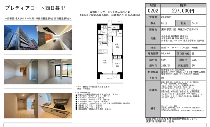 プレディアコート西日暮里 0202号 0
