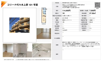 コリーナ代々木上原 101号室 101号 0