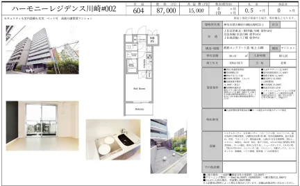 ハーモニーレジデンス川崎#002 604号 0