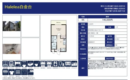 Halelea白金台 05号 0