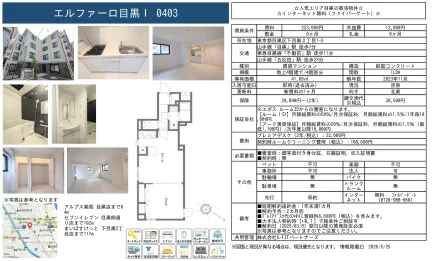 エルファーロ目黒 0403 0