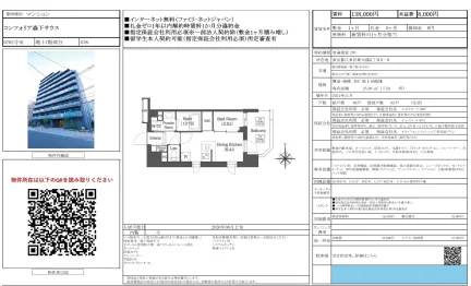 コンフォリア森下サウス 0702号 0