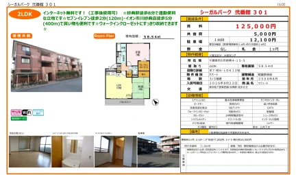 シーガルパーク 弐番館 301 301号 0