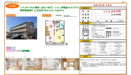 セジュールオッツ 103号 0