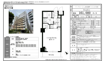 パークルージュ赤坂檜町 510号 0