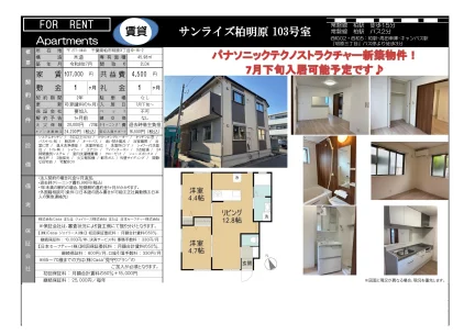 サンライズ柏明原 103号 0