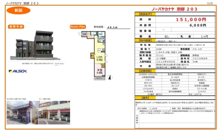 ノーバヤカナヤ 別邸 203号 0