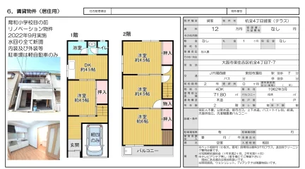 杭全4丁目貸家 0