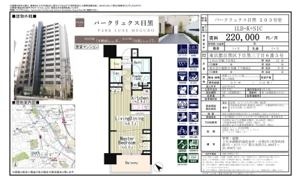 パークリュクス目黒 203 0