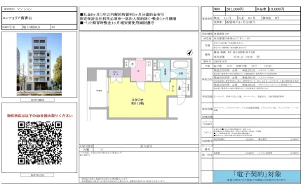 コンフォリア南青山 0403号 0
