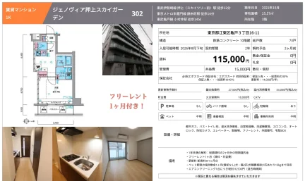 ジェノヴィア押上スカイガー 302 0