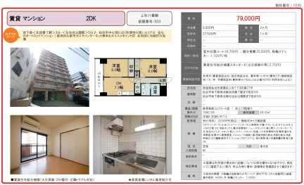 上杉八番館 503 0