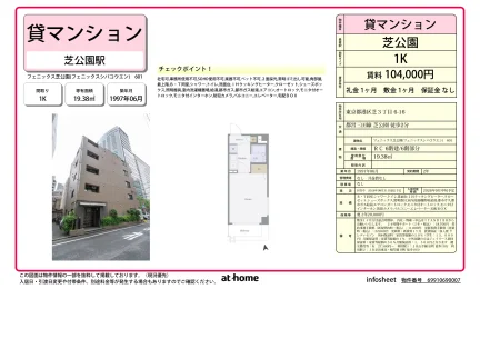 フェニックス芝公園 0