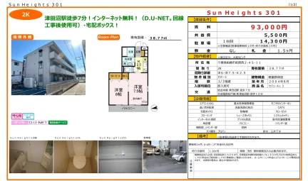 サンハイツ301 301号 0