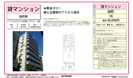 アーバイルスパシエ芝浦ベイサイド 0