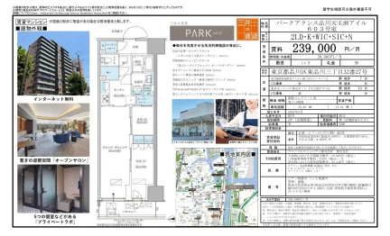 パークアクシス品川天王洲アイル 603号 0