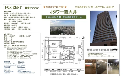 Jタワー西大井イーストタワー 507号 0