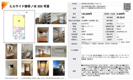 ヒルサイド御茶ノ水 505号室 505号 0