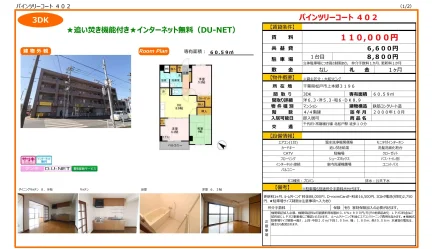 パインツリーコート 402 402 0