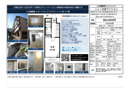 ニュー白金マンション 108号 0
