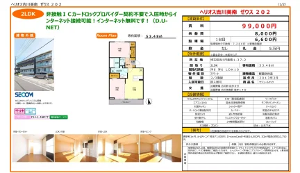 ヘリオス吉川美南 ゼウス 202 202号 0