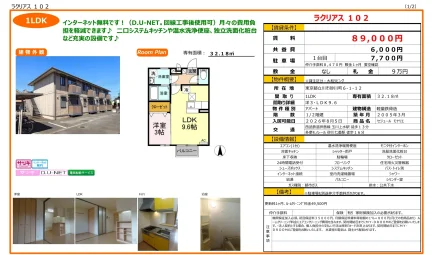 セジュール モナリエ 102号 0