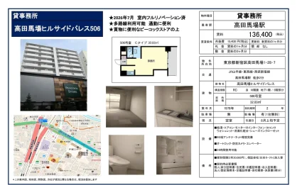 高田馬場ヒルサイドパレス506号室 506号 0