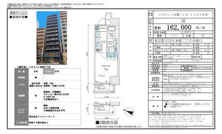 ジオエント本郷三丁目 1103号 0