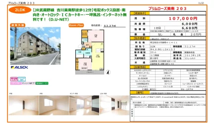 セジュールオッツ 203号 0