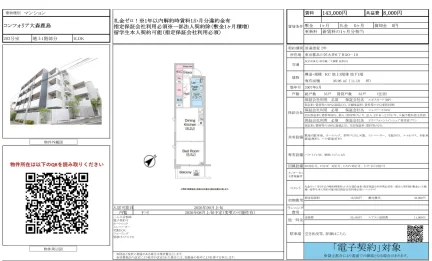 コンフォリア大森鹿島 203号 0