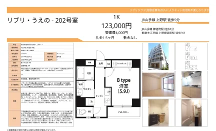 リブリ うえの 202号 0