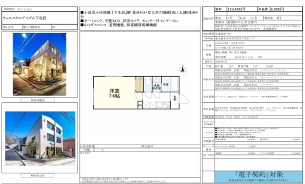 ウェルスクエアイズ下北沢 201号 0