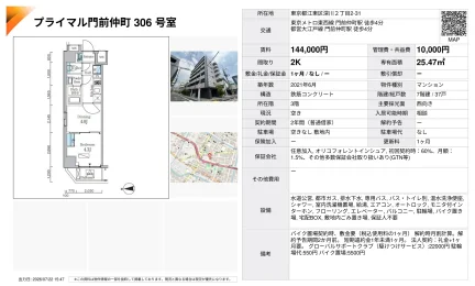 プライマル門前仲町 306号 0