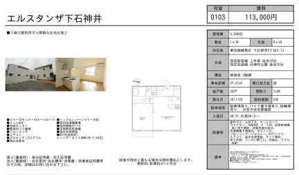 エルスタンザ下石神井 0103号 0