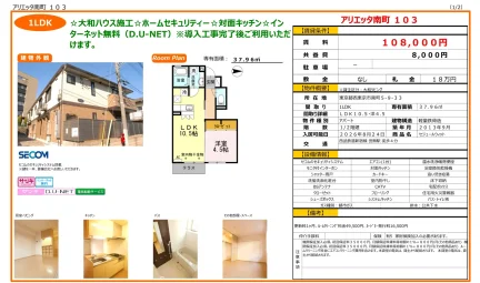 アリエッタ南町 103 103号 0