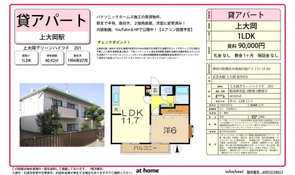上大岡グリーンハイツF 201 201 0