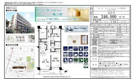 パークレジデンス戸越公園 205号 0