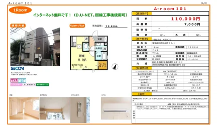 セジュールオッツ 101号 0