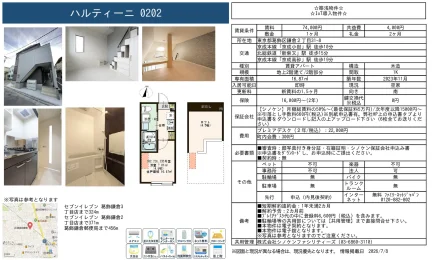 ハルティーニ 0202 202号 0