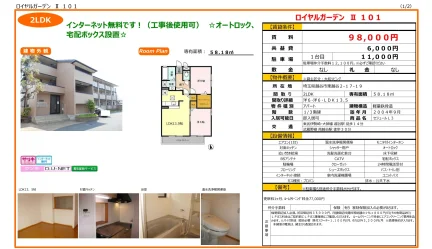 セジュール 3 101号 0