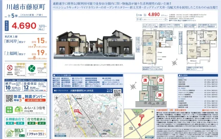 川越市藤原町 5棟 0
