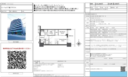 コンフォリア森下サウス 0404号 0