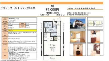 リブリザーネトッシ 203号 0