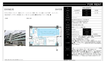 ZOOM広尾 304号 0
